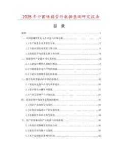 2025年中國鈦鎳管件數據監測研究報告
