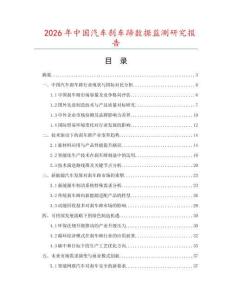 2026年中國汽車剎車蹄數(shù)據(jù)監(jiān)測研究報告