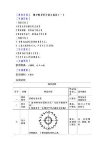 AutoCAD 2013實例教程（機類專業通用）（第2版） -教案  2-3-1 棘輪模型的繪制與編輯（一）