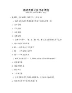 違約責任公務員考試題