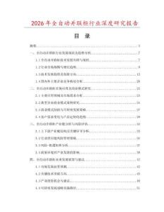 2026年全自動(dòng)并聯(lián)柜行業(yè)深度研究報(bào)告