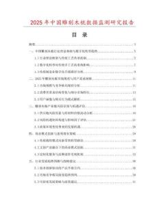 2025年中国雕刻木梳数据监测研究报告