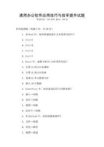 通用辦公軟件應用技巧與效率提升試題