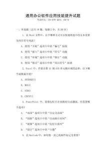 通用辦公軟件應用技能提升試題