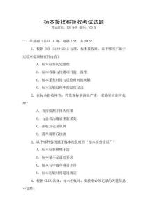 标本接收和拒收考试试题