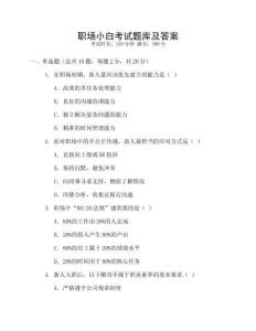 职场小白考试题库及答案