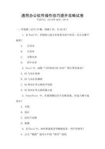 通用辦公軟件操作技巧提升攻略試卷