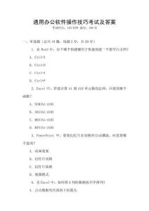 通用辦公軟件操作技巧考試及答案