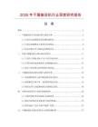 2026年干燥輸送機(jī)行業(yè)深度研究報(bào)告