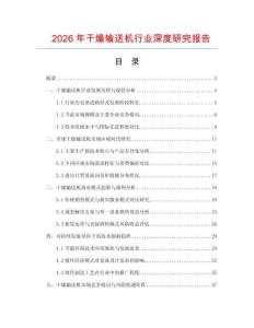 2026年干燥輸送機行業(yè)深度研究報告