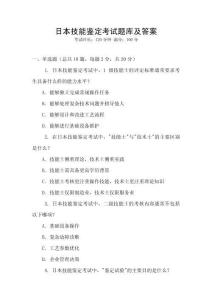 日本技能鑒定考試題庫及答案
