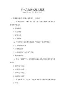 日本文化測試題及答案