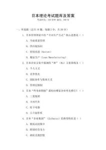 日本理論考試題庫及答案
