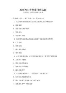 互聯網內容創業指南試題