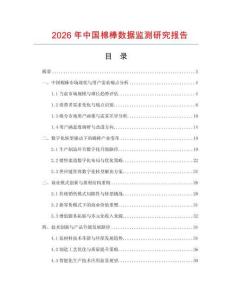 2026年中國(guó)棉棒數(shù)據(jù)監(jiān)測(cè)研究報(bào)告