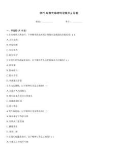 2025年重大事故特設題庫及答案