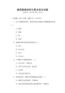 通用數據結構與算法優化試題