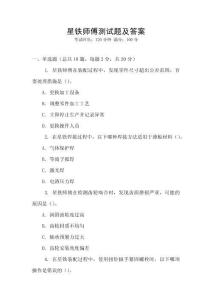 星鐵師傅測試題及答案
