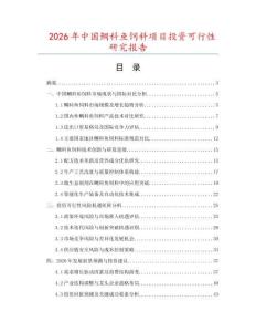 2026年中國(guó)鯛科魚(yú)飼料項(xiàng)目投資可行性研究報(bào)告