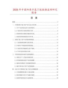 2025年中国阳离子氯丁胶数据监测研究报告