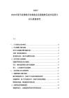 2025-2030中國手機(jī)智能手機(jī)制造業(yè)發(fā)展趨勢(shì)及技術(shù)發(fā)展方向與投資研究