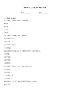 2025年銀川消防員筆試題及答案