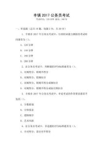 豐鎮(zhèn)2017公務(wù)員考試