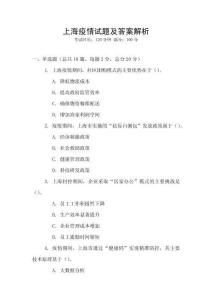 上海疫情试题及答案解析