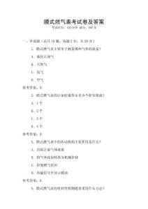 膜式燃氣表考試卷及答案