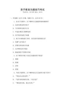 親子教育溝通技巧考試