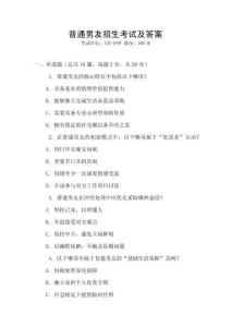 普通男友招生考試及答案