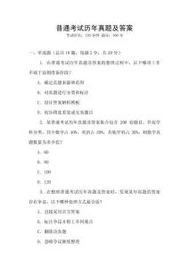 普通考試歷年真題及答案