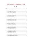 2026年中國遠志數據監測研究報告