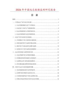 2026年中国远志数据监测研究报告
