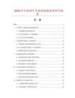 2026年中國(guó)唱片手提袋數(shù)據(jù)監(jiān)測(cè)研究報(bào)告