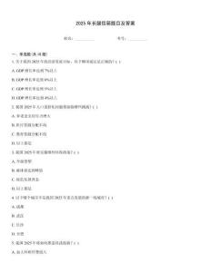 2025年长腿信箱题目及答案