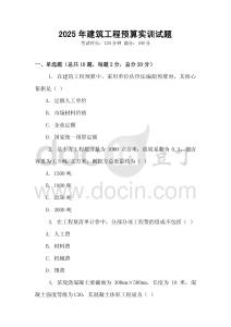 2025年建筑工程預算實訓試題