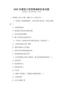 2025年建筑工程預算編制實務試題