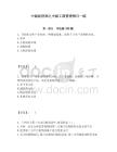 中级经济师之中级工商管理每日一练含答案详解（预热题）