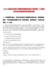 2025云南馬關縣匯稷糧油儲備經營公司招聘2人筆試歷年參考題庫附帶答案詳解