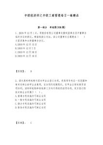 中級(jí)經(jīng)濟(jì)師之中級(jí)工商管理每日一練精品含答案詳解（預(yù)熱題）