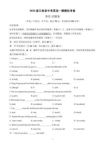 云南省2026年中考英語(yǔ)一模模擬試卷試題（含答案）