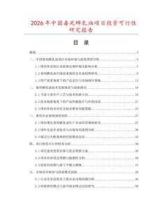 2026年中國毒死蜱乳油項(xiàng)目投資可行性研究報(bào)告