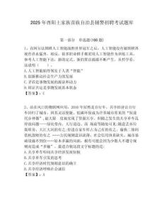 2025年酉陽土家族苗族自治縣輔警招聘考試題庫及參考答案詳解
