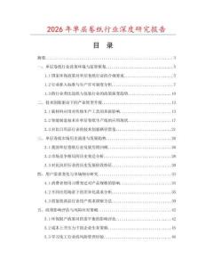 2026年單層卷紙行業深度研究報告