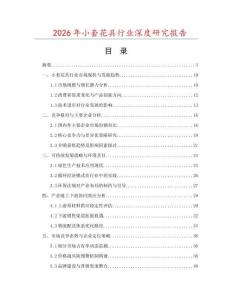 2026年小套花具行業(yè)深度研究報(bào)告