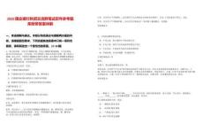 2026國企銀行秋招交流群筆試歷年參考題庫附帶答案詳解