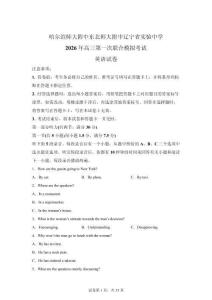 2026年?yáng)|北三省三校高三一模高考英語(yǔ)模擬試卷（答案詳解）