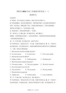 2026年貴州貴陽(yáng)市高三一模高考英語(yǔ)試卷試題（答案詳解）