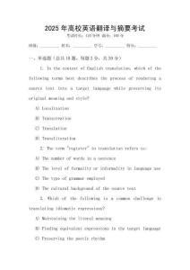 2025年高校英語翻譯與摘要考試